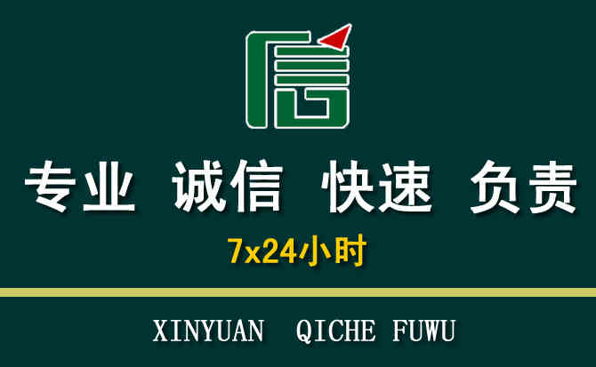 关于秦安汽车道路救援